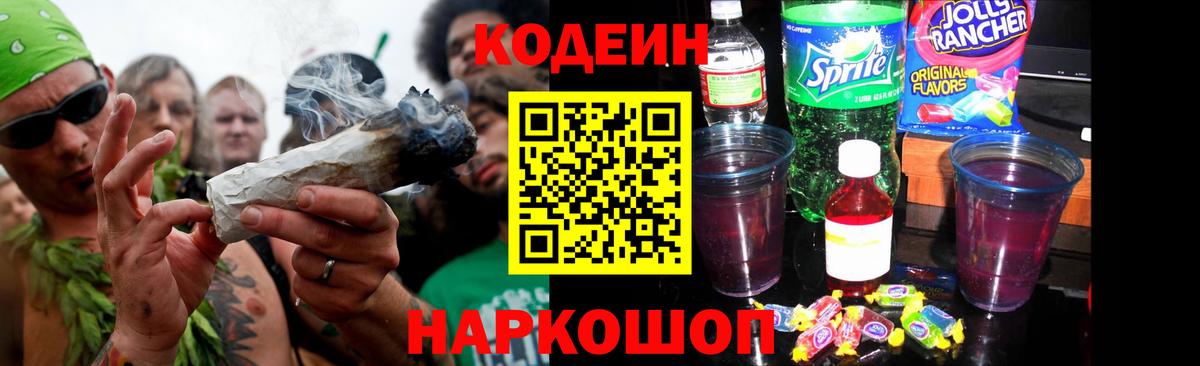 Codein Purple Drank  Вход с VPN  Codein Purple Drank  купить закладку  Фролово 