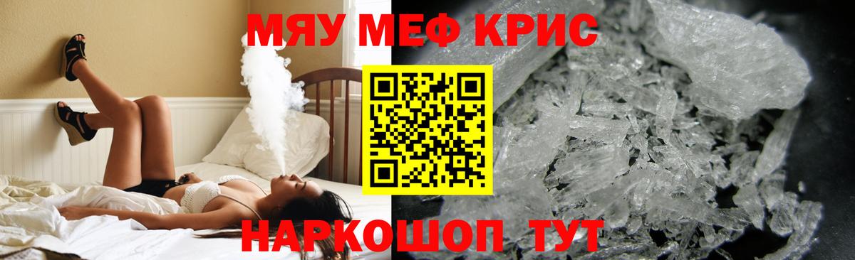 Мефедрон  МЕФ  Вход с VPN  купить наркоту  Фролово  МЯУ-МЯУ кристаллы 