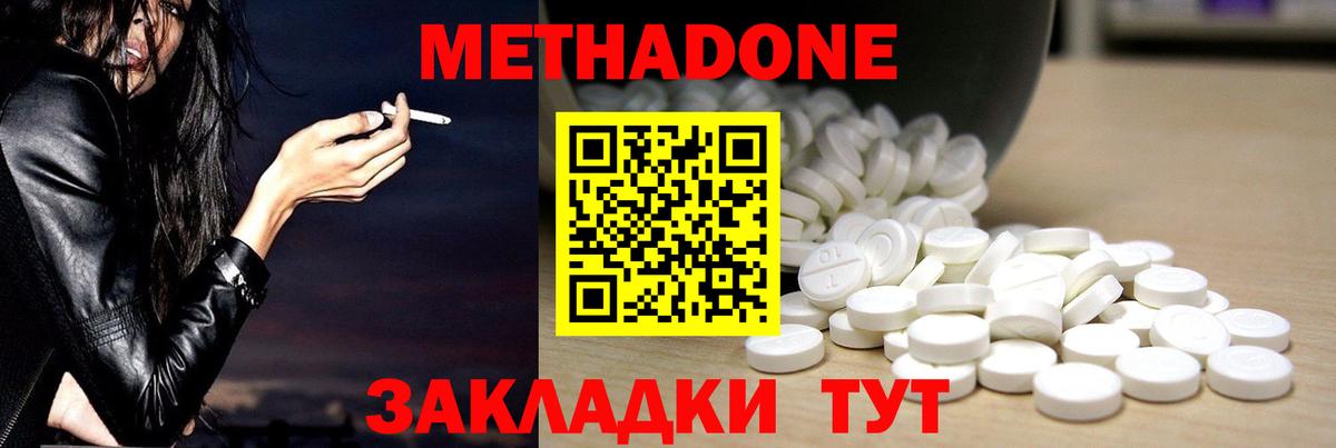 Метадон methadone  Вход с VPN  Фролово 