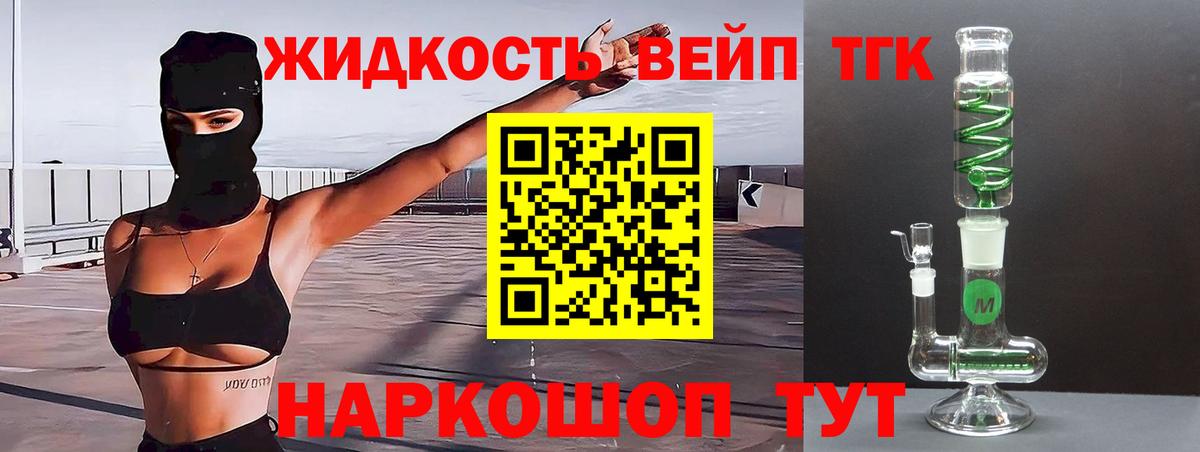 Дистиллят ТГК жижа  Вход с VPN  Фролово  Дистиллят ТГК вейп 